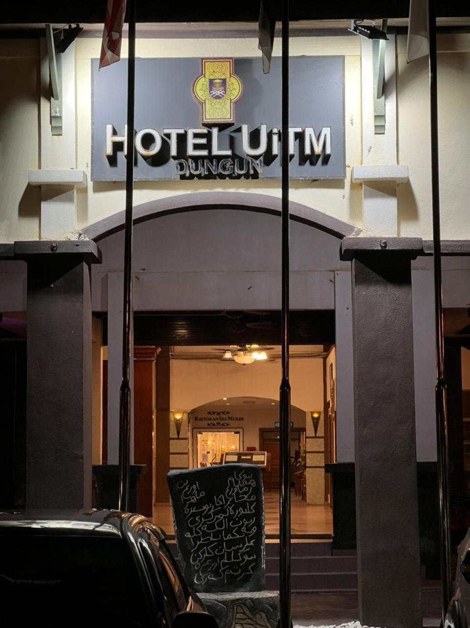 Hotel Uitm Dungun Batu Lima المظهر الخارجي الصورة